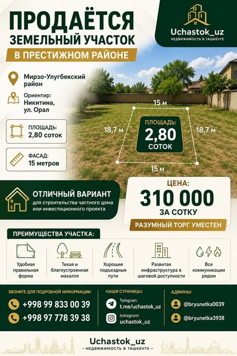 Никитина, улица Орал продаётся земельный участок 2,80-сотки