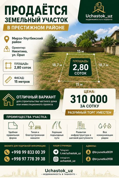 Никитина, улица Орал  продаётся земельный участок 2,80-сотки