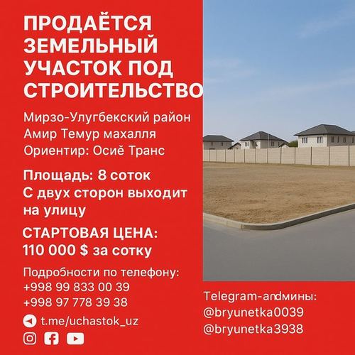 Амир Темур, Осиё транс продается земельный участок 8-соток