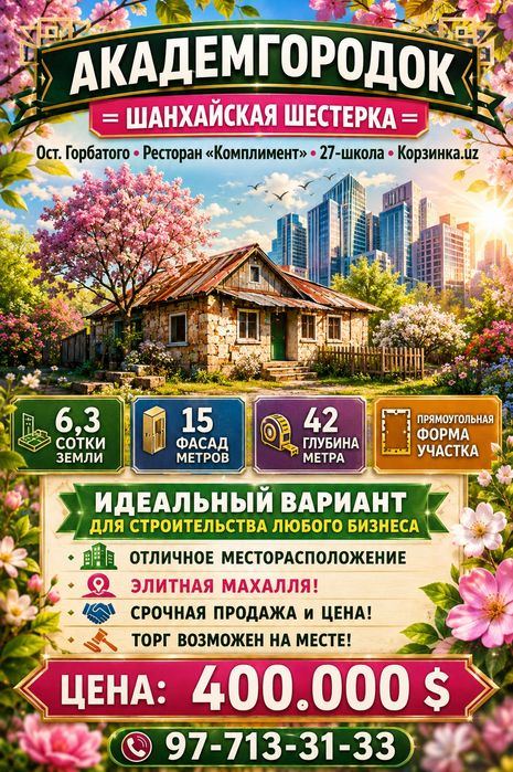 АКАДЕМГОРОДОК(Горбатого, Комплимент)! Дешёвая цена! Срочная продажа!!!