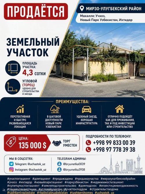 Учхоз, Алишеробод, Парк Новый Узбекистан Продаётся земельный участок