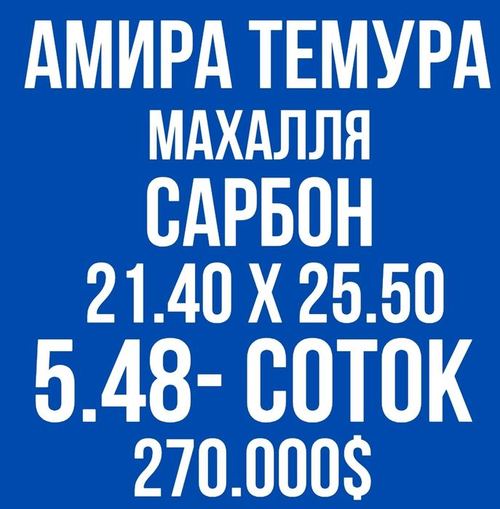 АМИРА ТИМУРА махалля(Сарбон махалля)! Дешёвая цена!