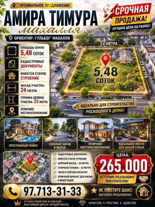 АМИРА ТЕМУРА махалля(Гульбог махалля)! Очень дёшево! Успейте купить!!!