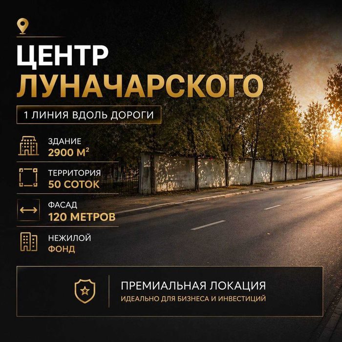 50 соток | коробка 2898м2 | первая линия | Мирзо Улугбекский район