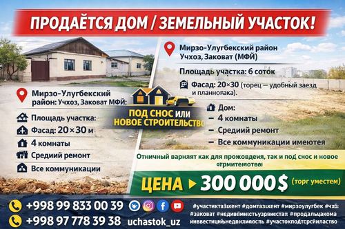 Учхоз, Алишеробод, улица Заковат  продается земельный участок 6-соток