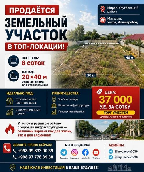 Учхоз, Алишеробод, продаётся земельный участок 8-соток парк Узбекистан