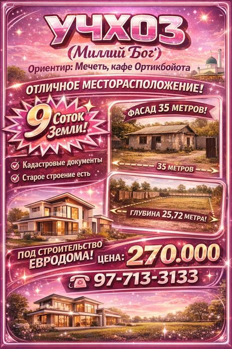 УЧХОЗ(Мечеть)! Дешёвая цена! Срочная продажа! Успейте купить!