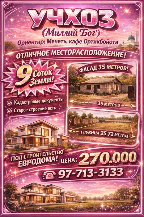 УЧХОЗ(Мечеть)! Дешёвая цена! Срочная продажа! Успейте купить!