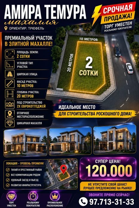 АМИРА ТЕМУРА махалля(Трюфель)! Успейте купить! Угловой тип участка!!!