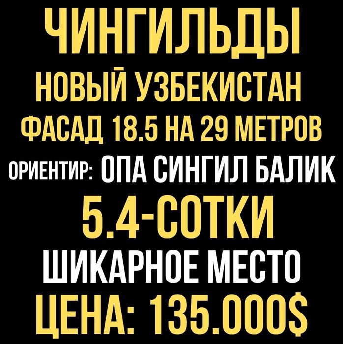 ЧИНГИЛЬДЫ(Опа Сингил балик)! Дешёвая цена! Срочная продажа!!!