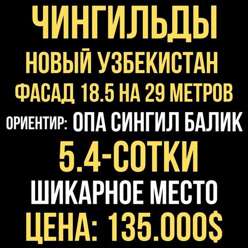 ЧИНГИЛЬДЫ(Опа Сингил балик)! Дешёвая цена! Срочная продажа!!!