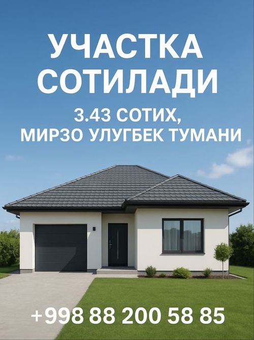 Продаётся земельный участок 3,43 соток