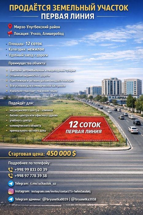Учхоз, Алтшеробод, Первая линия продается земельный участок 13- соток
