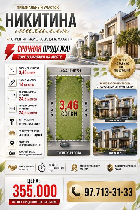 НИКИТИНА махалля(Маркет)! Успейте купить! Срочная продажа и цена!!!