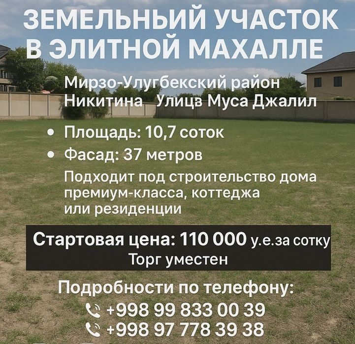 Продается земельный участок, Никитина улица Муса Джалил 10,7-соток