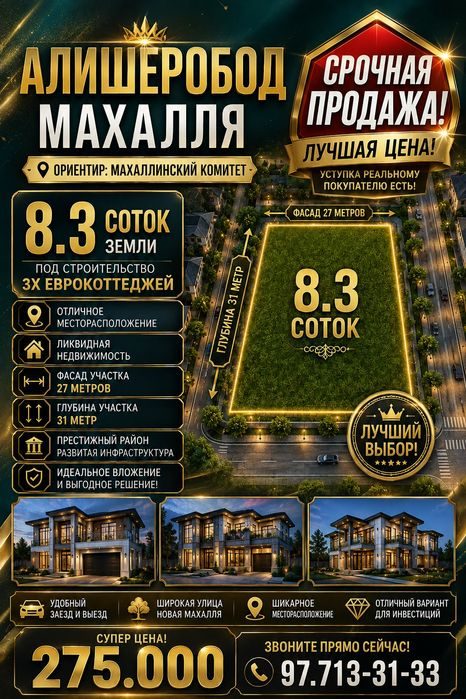 АЛИШЕРОБОД махалля(Детсад)! Успейте купить! Срочная продажа! Дешёво!