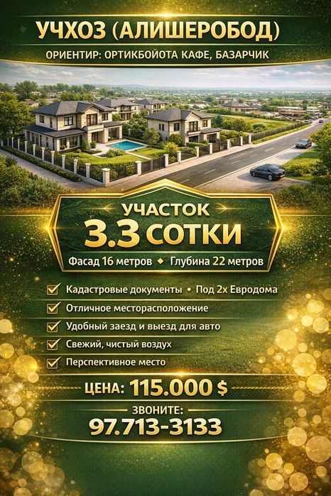УЧХОЗ(Ортикбойота кафе, Базарчик)! Дешёвая цена! Срочная продажа!!!