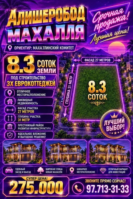 АЛИШЕРОБОД махалля! Срочная продажа по дёшевой цене! Выгодно!