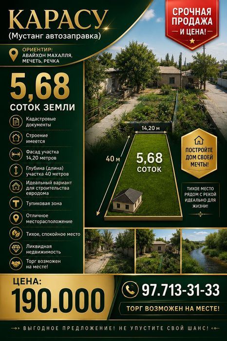 КАРАСУ(Авайхон махалля)! Мечеть! Тупик! Шикарное месторасположение!