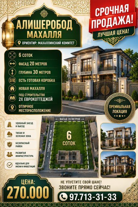 АЛИШЕРОБОД махалля(Садик)! Успейте купить! Срочная продажа!