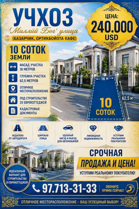 УЧХОЗ(Ортикбойота кафе, Базарчик)! Успейте купить! Очень дёшевая цена!
