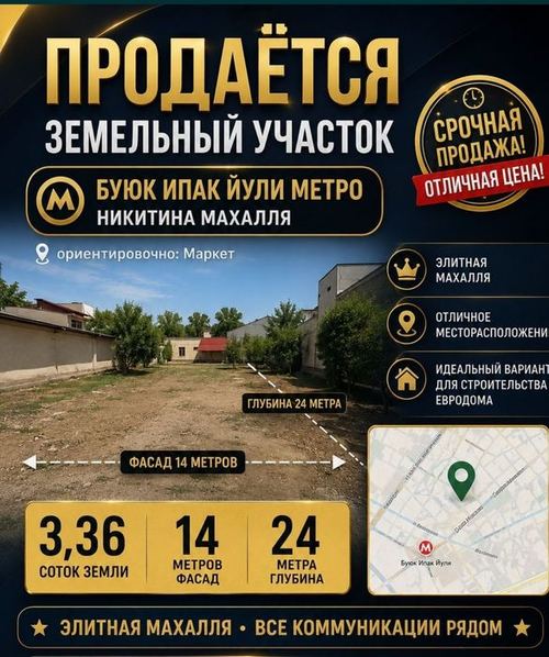 м.БУЮК ИПАК ЙУЛИ(Никитина)! Срочная продажа! Успейте купить!!!