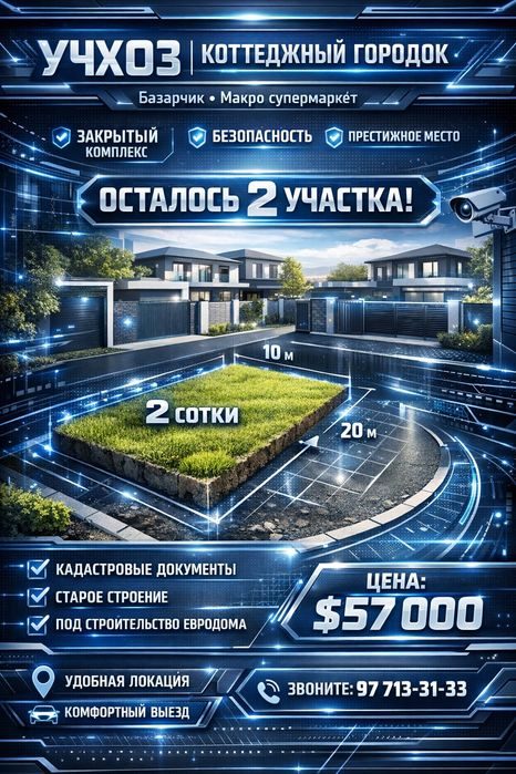 УЧХОЗ(Макро, Базарчик)! Дешёвая цена! Срочная продажа! Успейте купить!