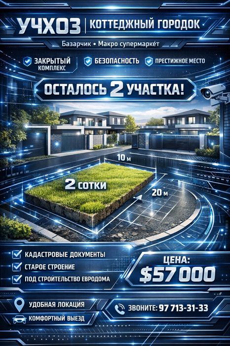 УЧХОЗ(Макро, Базарчик)! Дешёвая цена! Срочная продажа! Успейте купить!