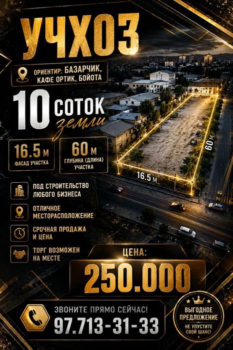 УЧХОЗ(Базарчик, Кафе)! Срочная и дешёвая цена! Успейте купить!