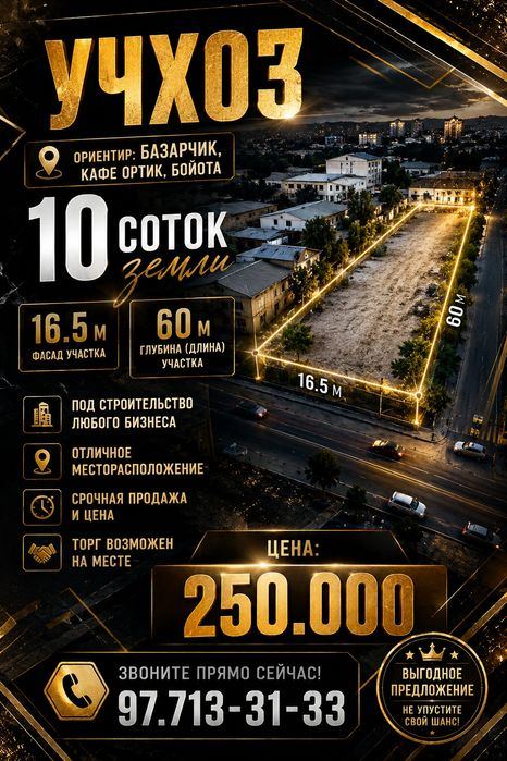 УЧХОЗ(Базарчик, Кафе)! Срочная и дешёвая цена! Успейте купить!