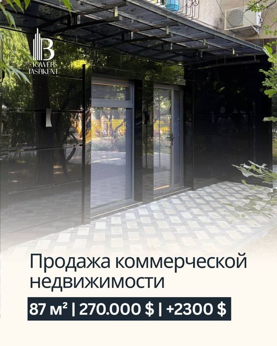 Офис с арендатором | 87 м² | Ц-1, Бибигон