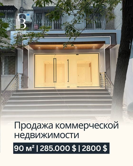 Продается Коммерческое Помещение 90 м2 ремонт напротив ЖК Акай сити