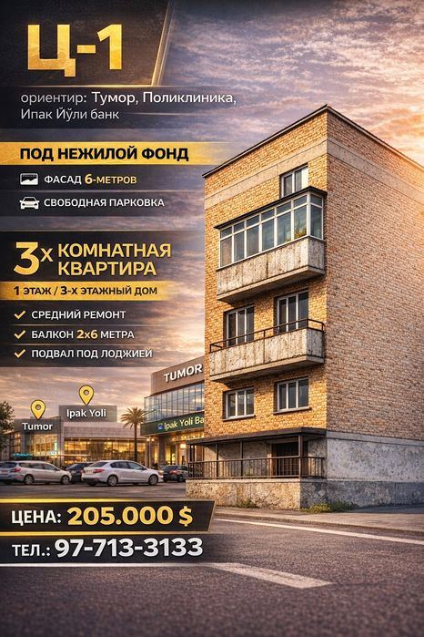 Ц-1(Ипак Йули банк, Тумор)! Под нежилой фонд! Вторая линия!!!