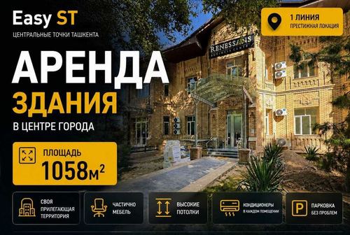 Аренда помещения в центре города р.Мирзо-Улугбекский 1058м2