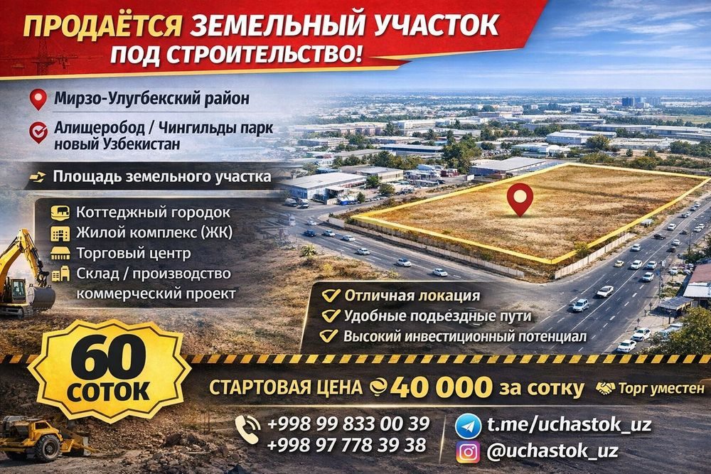 Учхоз, Чингильды продается земельный участок 60-соток