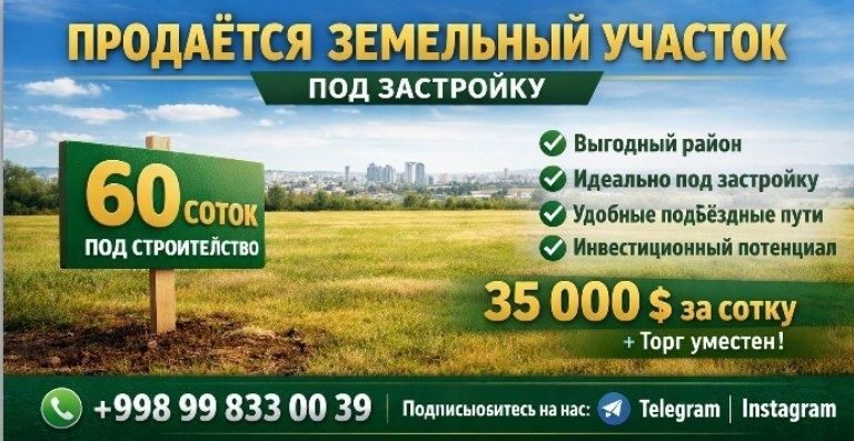 Чингильды, новый парк Узбекистан прода5тся земельный участок 60-соток