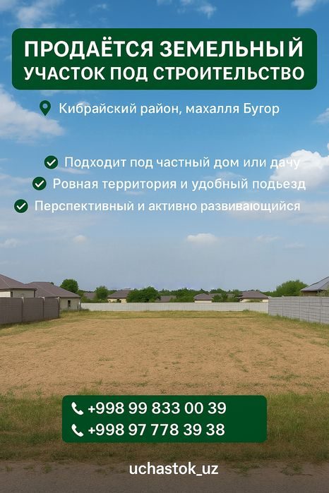 Продаётся земельный участок, Бугор, Хакимият, Кибрай центр 6-соток