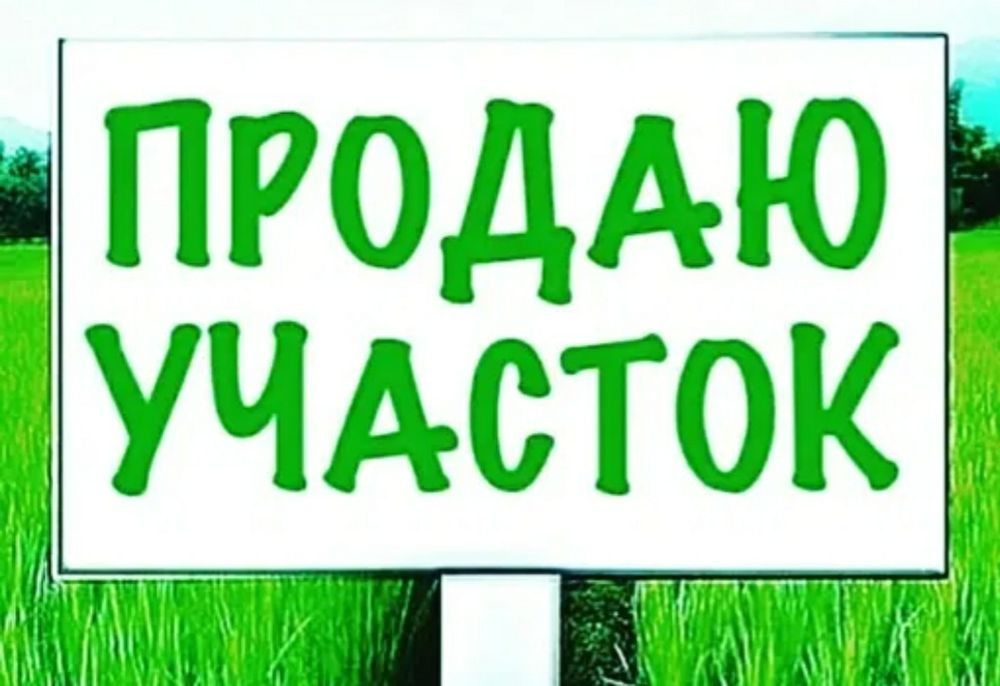 Дурмень! Продается земельный участок 20-соток