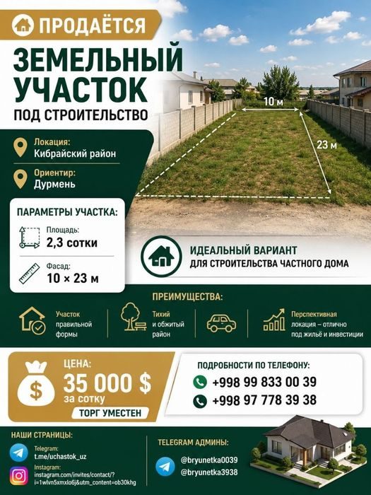 Дурмень, Кибрайский район, продается земельный участок 2,3-сотки