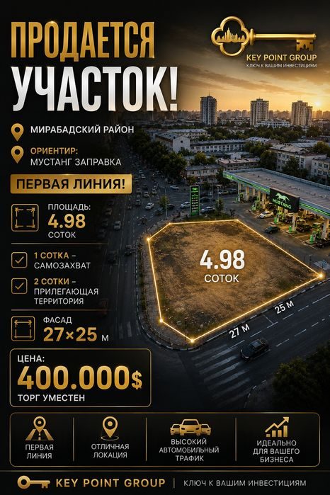 УЧАСТОК 4.98 СОТОК | 1-я линия | МИРАБАД