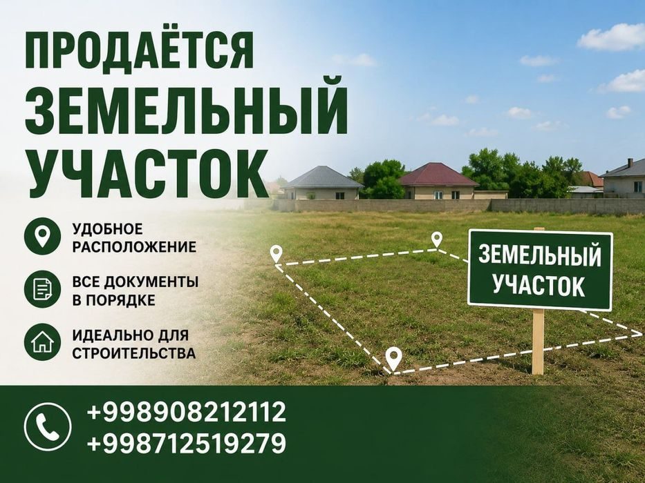 Земля под застройку Мирабад, Кл. Янгизамог