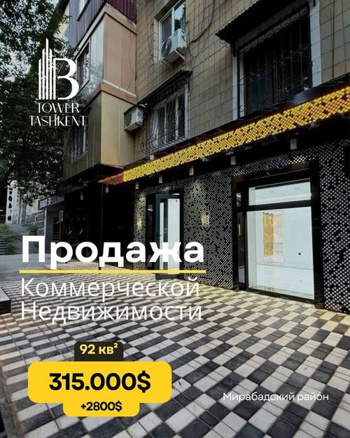 Коммерция 92м² у ЦУМа | 1 линия | доход 2800 | 1 этаж