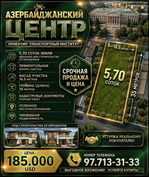 АЗЕРБАЙДЖАНСКИЙ ЦЕНТР(Транспортный институт)! Срочная продажа и цена!