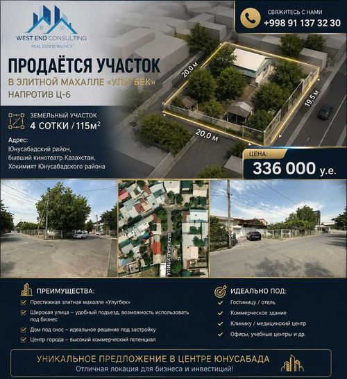 Продажа | Земельный Участок под застройку | Юнусабад Ц-6