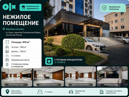 Коммерческое помещение 913 м² с арендатором ул. Нукус, п-во России