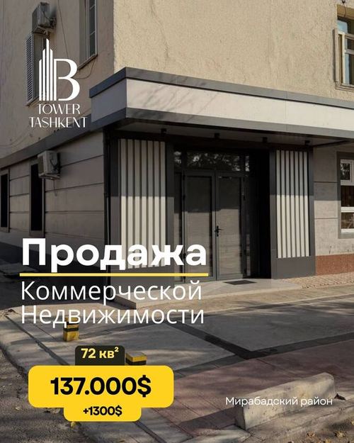 Продается нежилое помещение 72м2.Ор-р: Саракулька