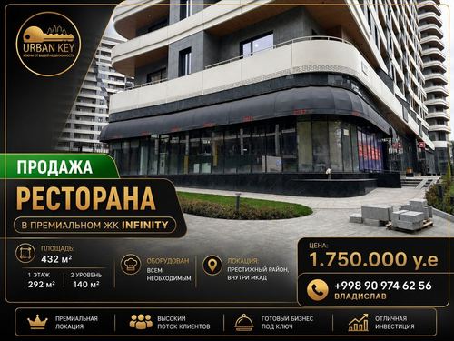 Продается готовый ресторан в премиальном ЖК Infinity
