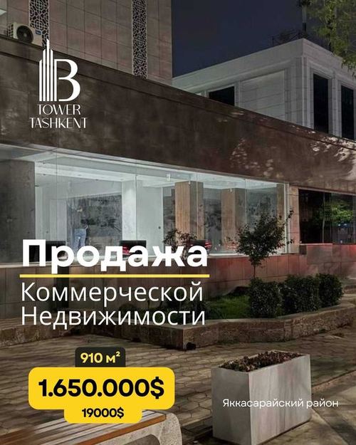 ПРОДАЁТСЯ Яккасарайский район, помещение 910 м², Нукусская, 1 линия