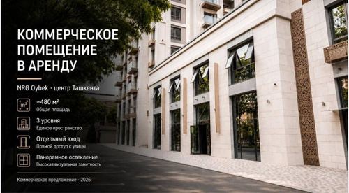Аренда коммерческое помещение ЖК NRG Oybek 480 м2