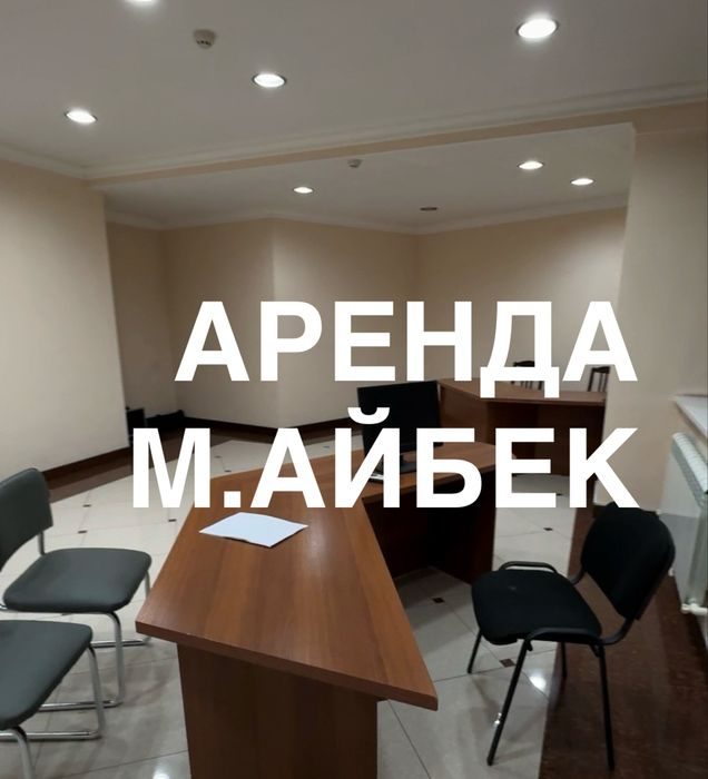Аренда метро Айбек Arenda metro Oybek
